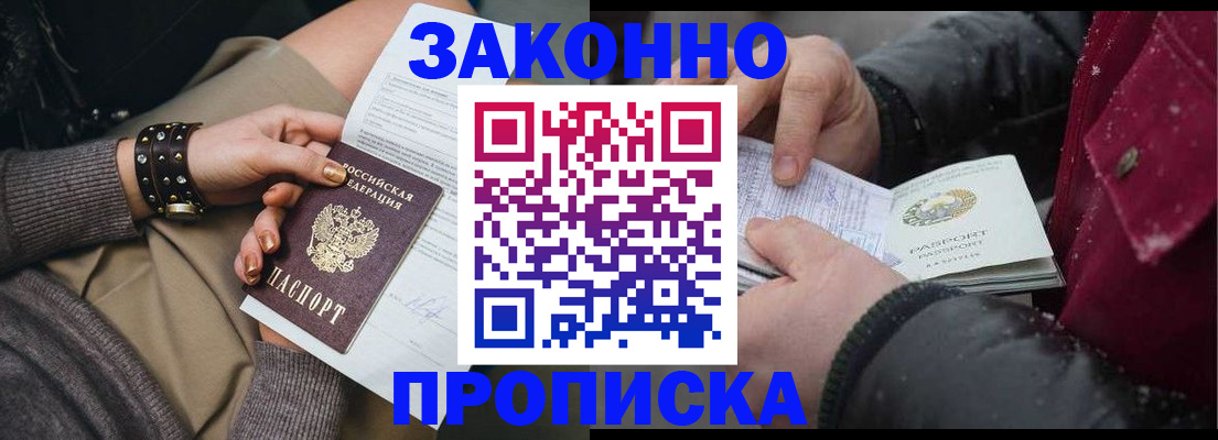 прописка регистрация в Сураже