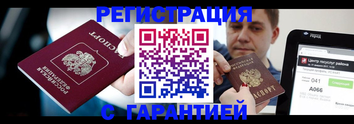 регистрация в Сураже