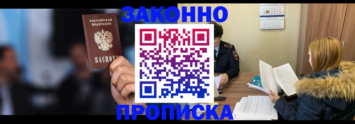 временная регистрация надежно в Сураже
